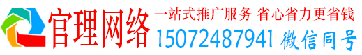 汪清官理百度推广